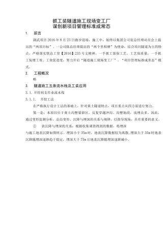 隧道工装及工艺总结