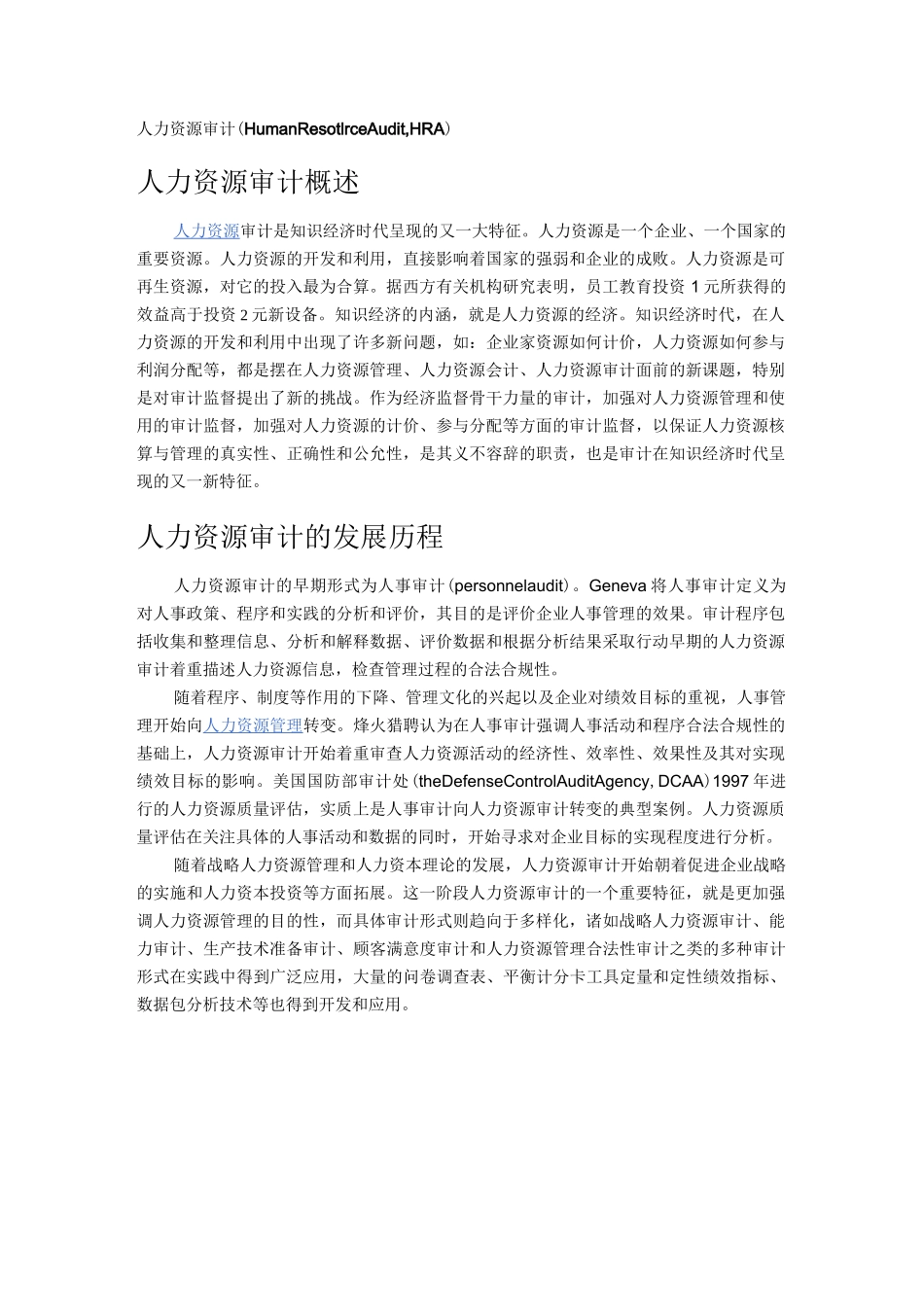 人力资源审计_第1页