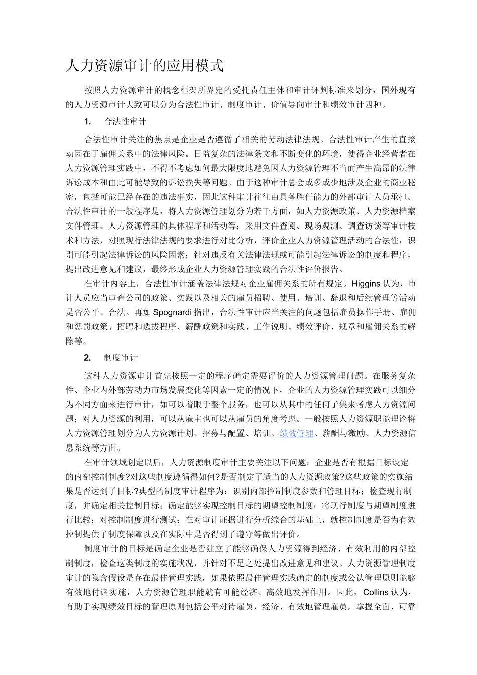 人力资源审计_第2页