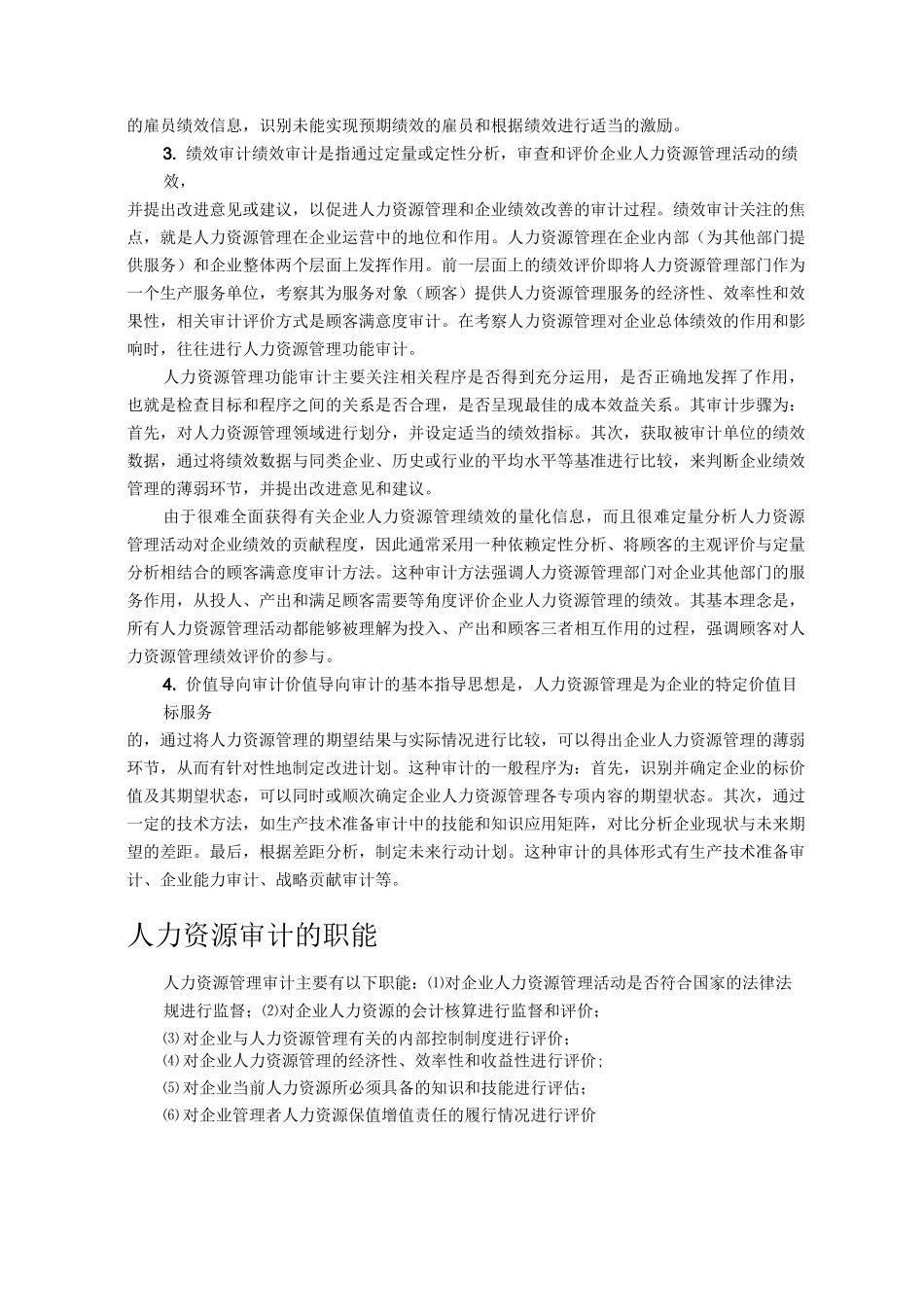 人力资源审计_第3页