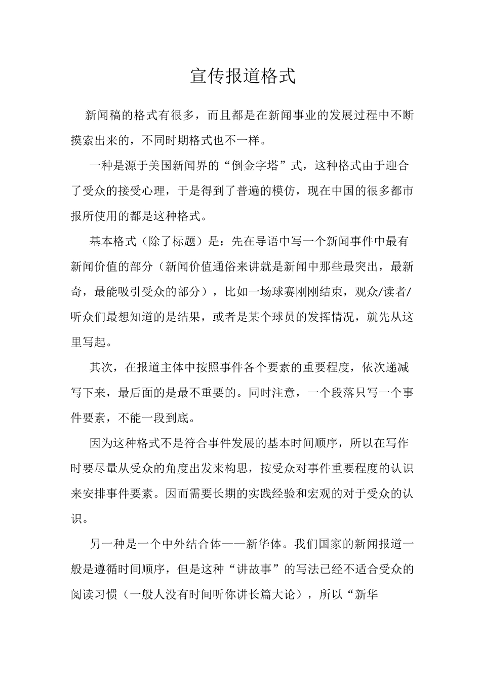 宣传报道格式_第1页