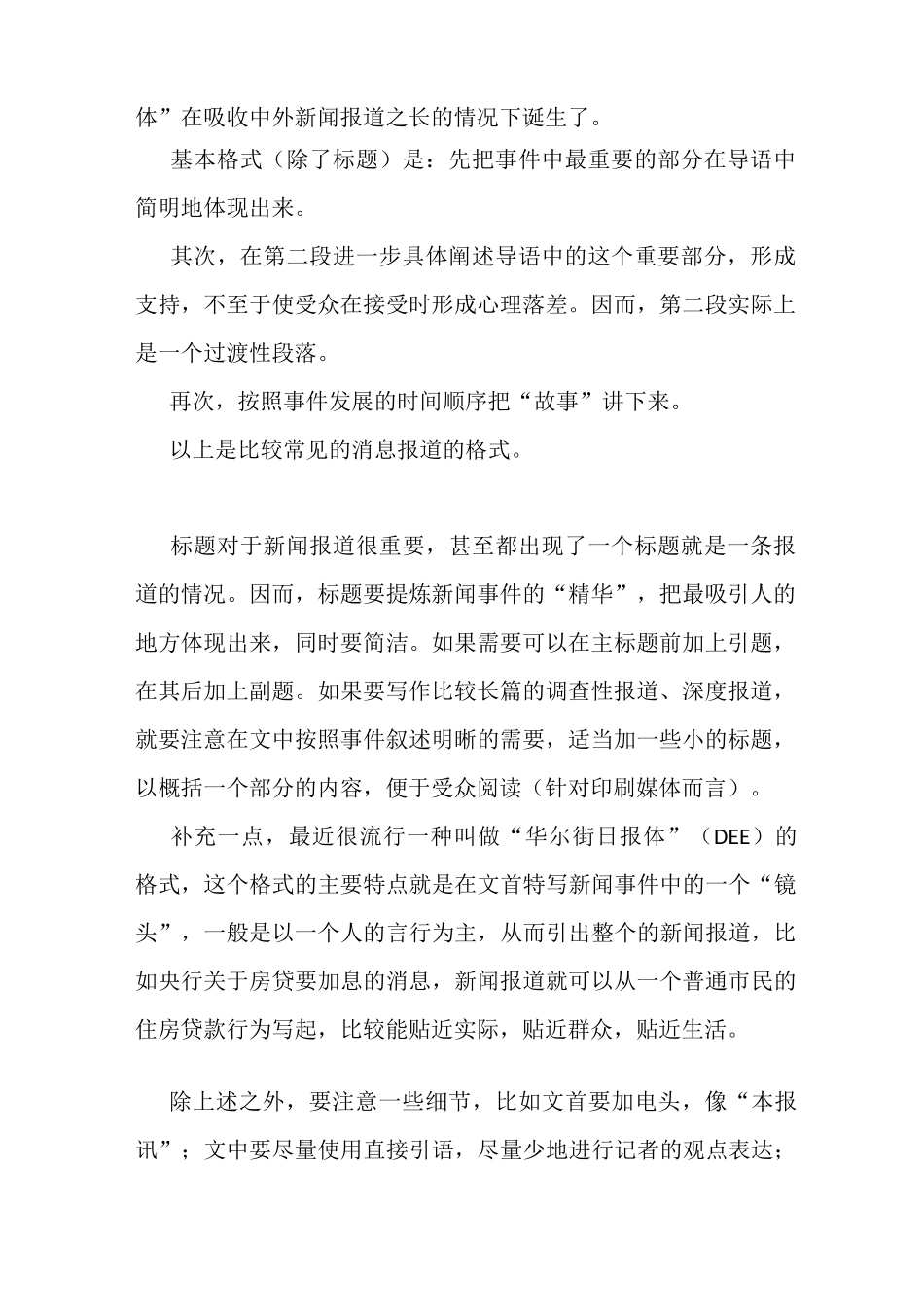 宣传报道格式_第2页