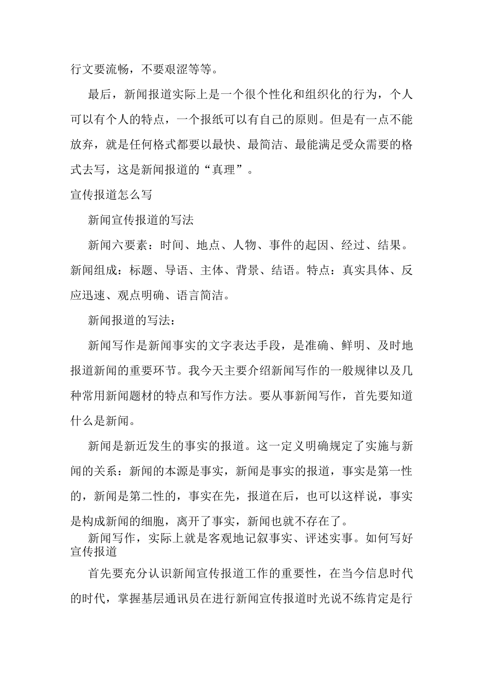 宣传报道格式_第3页