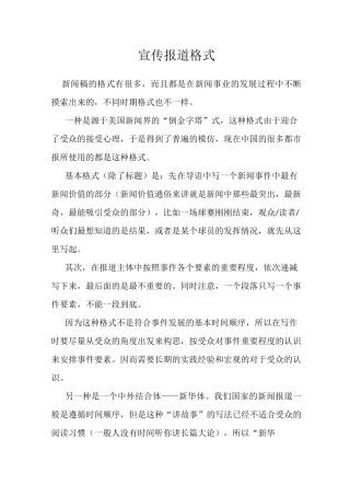 宣传报道格式