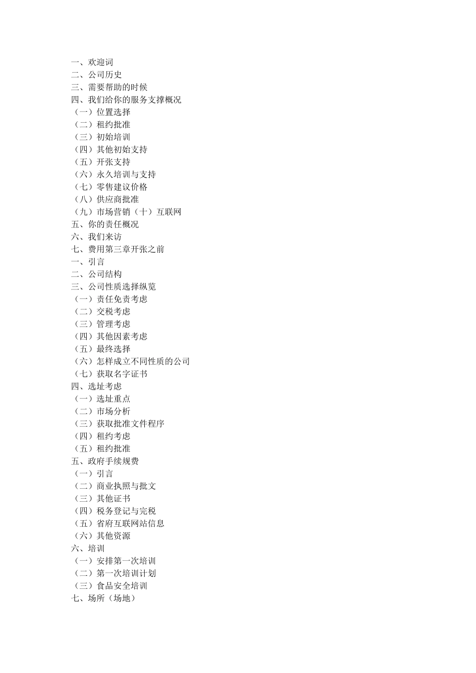 餐饮连锁集团公司运营管理方案计划介绍材料_第3页