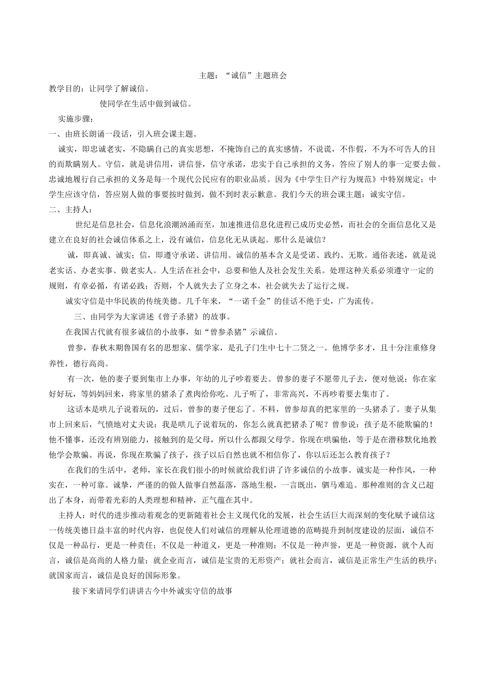 德育教育主题班会教案集_第1页