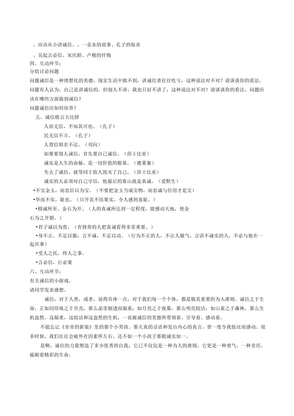 德育教育主题班会教案集_第2页