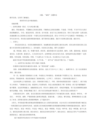 德育教育主题班会教案集