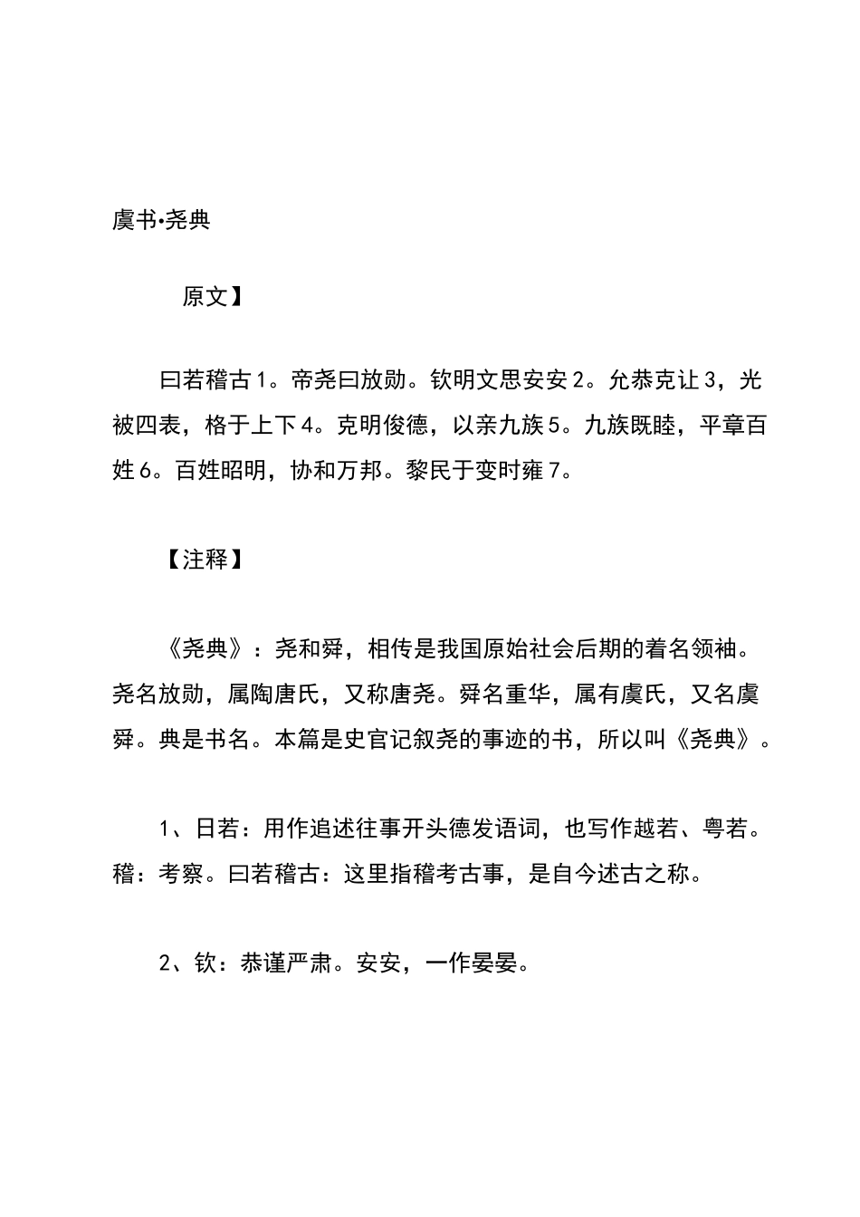 尚书原文、注释及译文_第2页