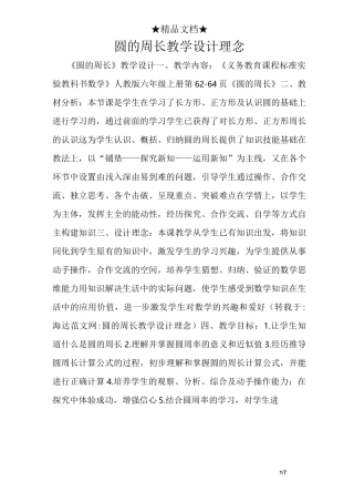 圆的周长教学设计理念