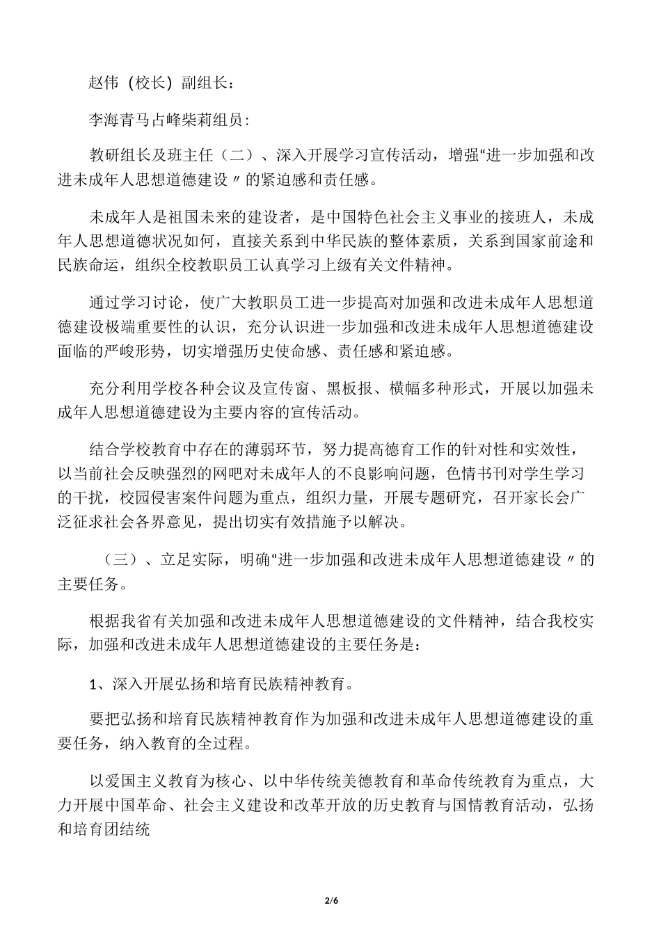 中学未成年人思想道德建设工作方案_第2页