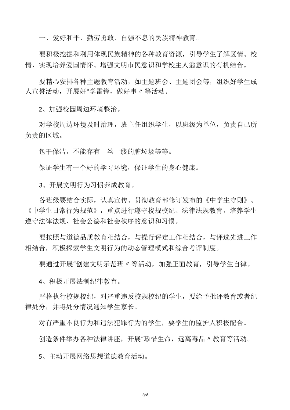 中学未成年人思想道德建设工作方案_第3页