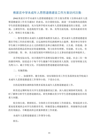 中学未成年人思想道德建设工作方案