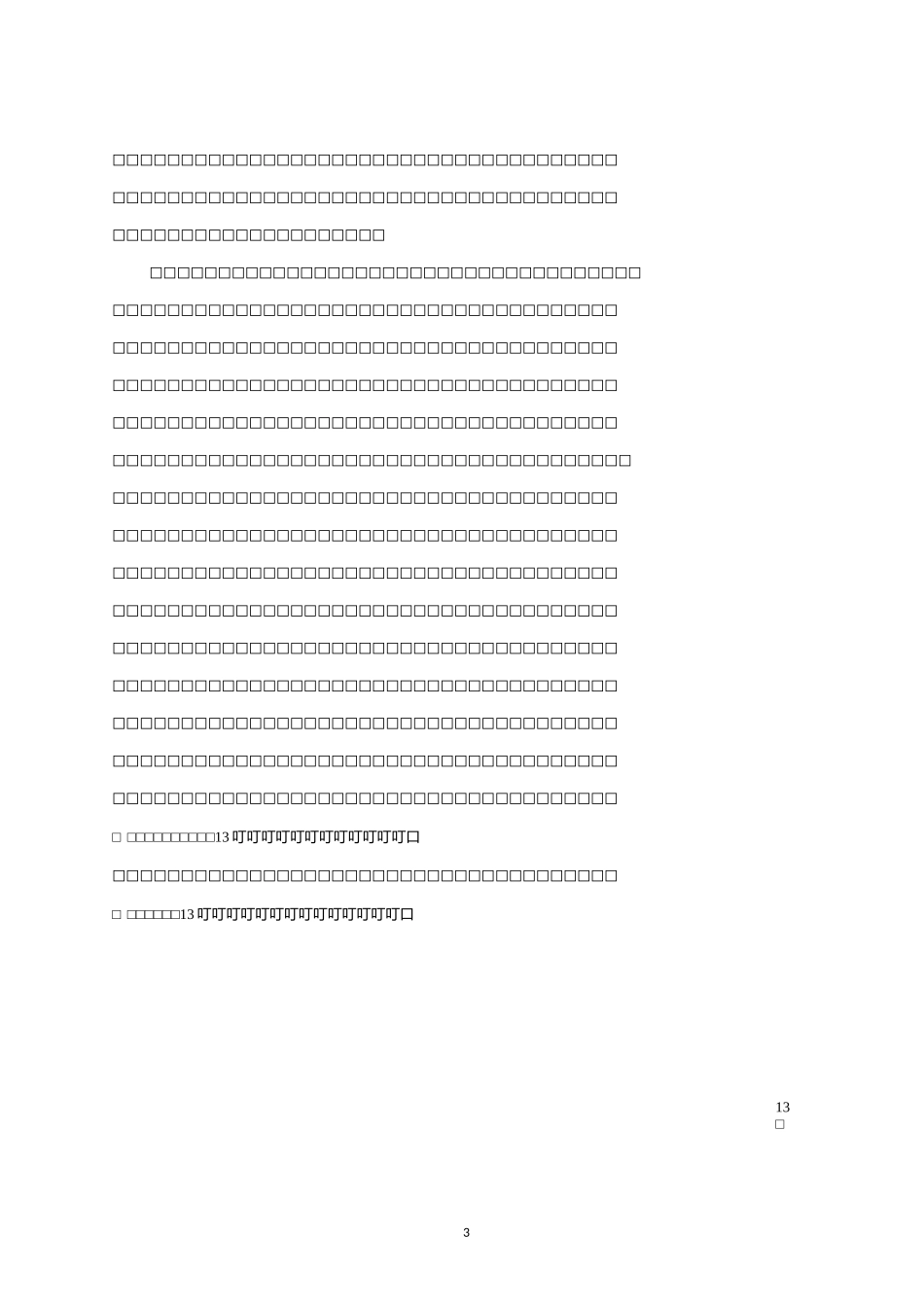 义乌商人的动力、追求、担当、魄力和智慧_第3页