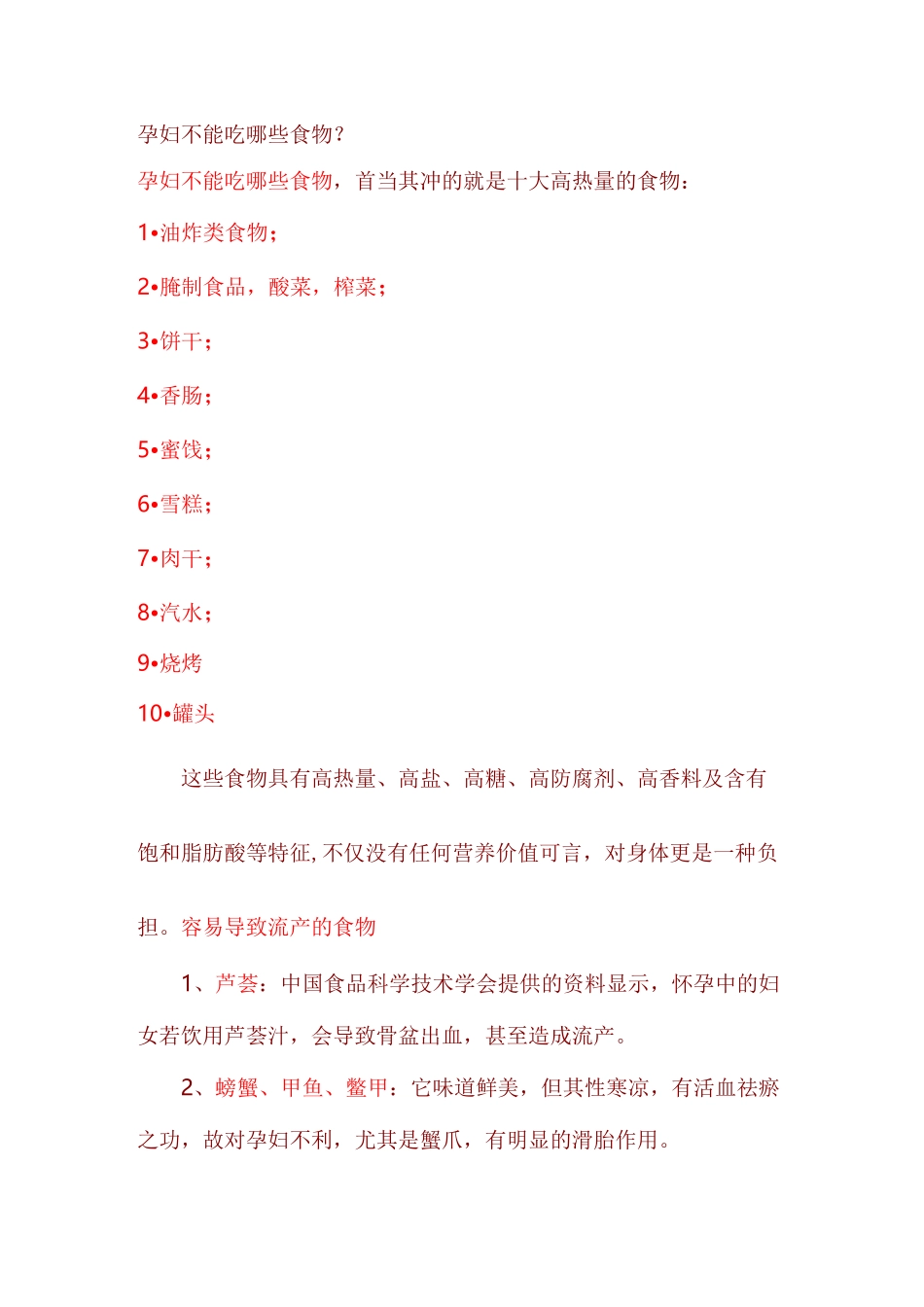 孕妇不能吃哪些食物_第1页