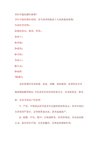 孕妇不能吃哪些食物