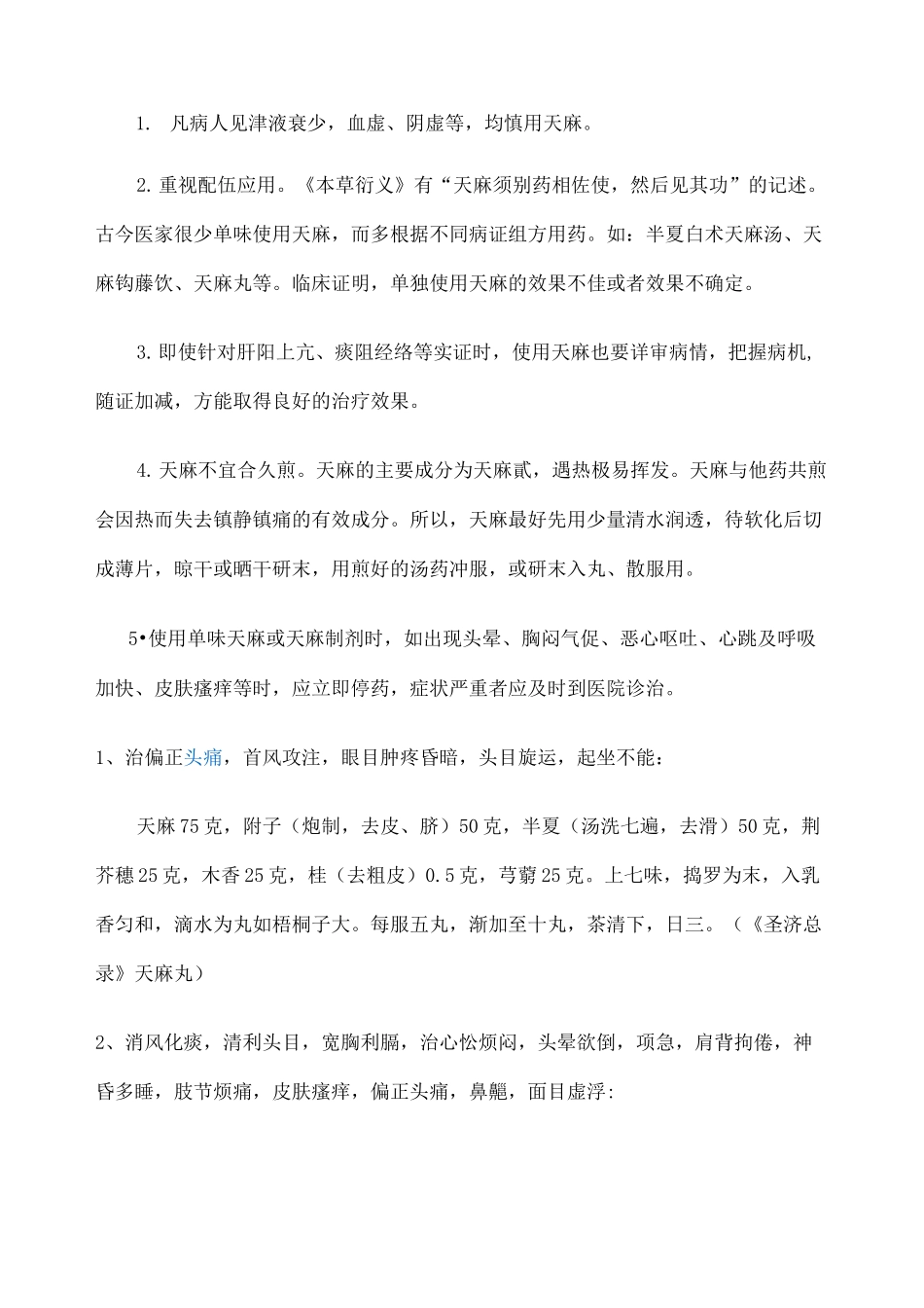 天麻的功效与作用_第2页