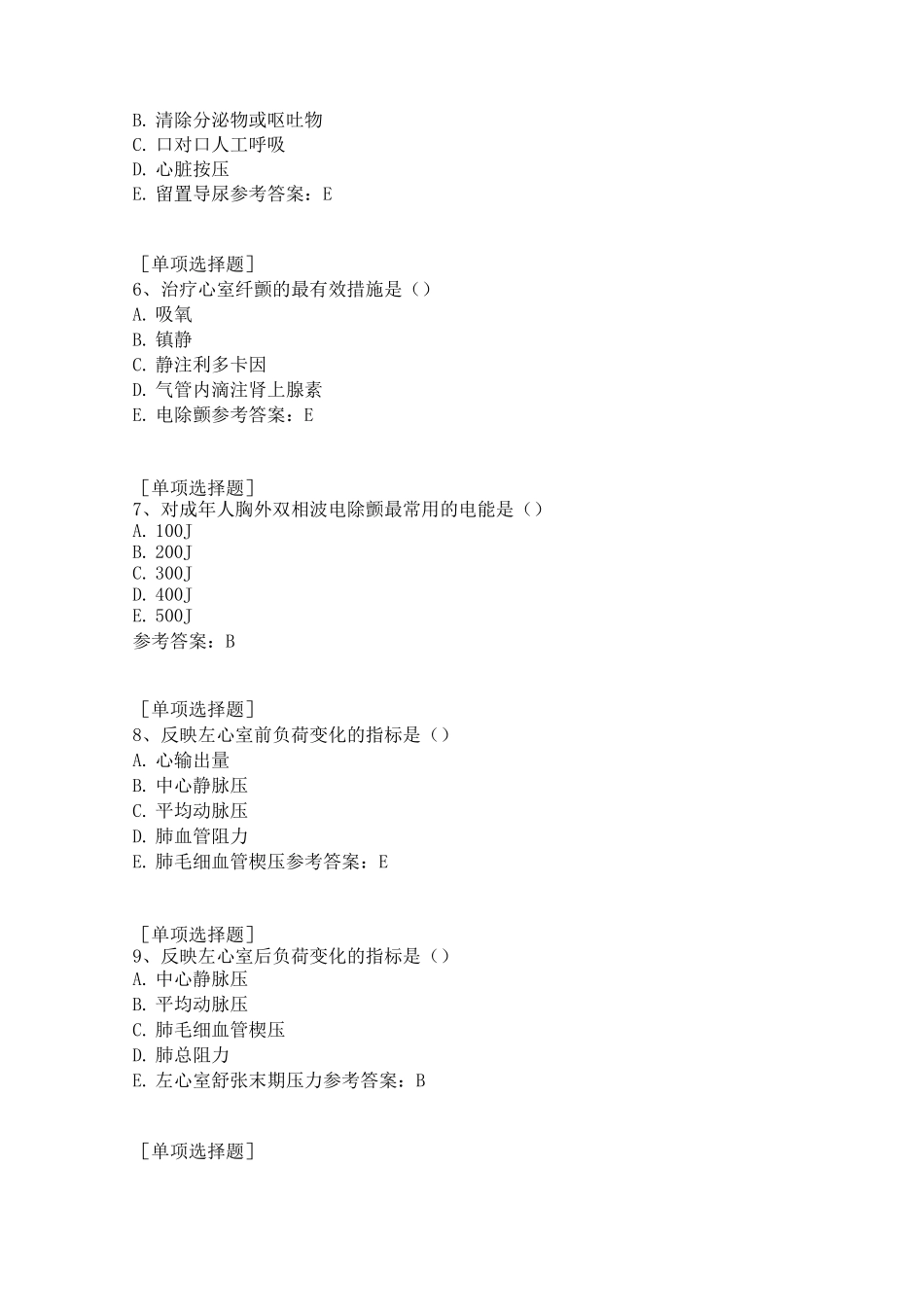 重症监护试题_第2页