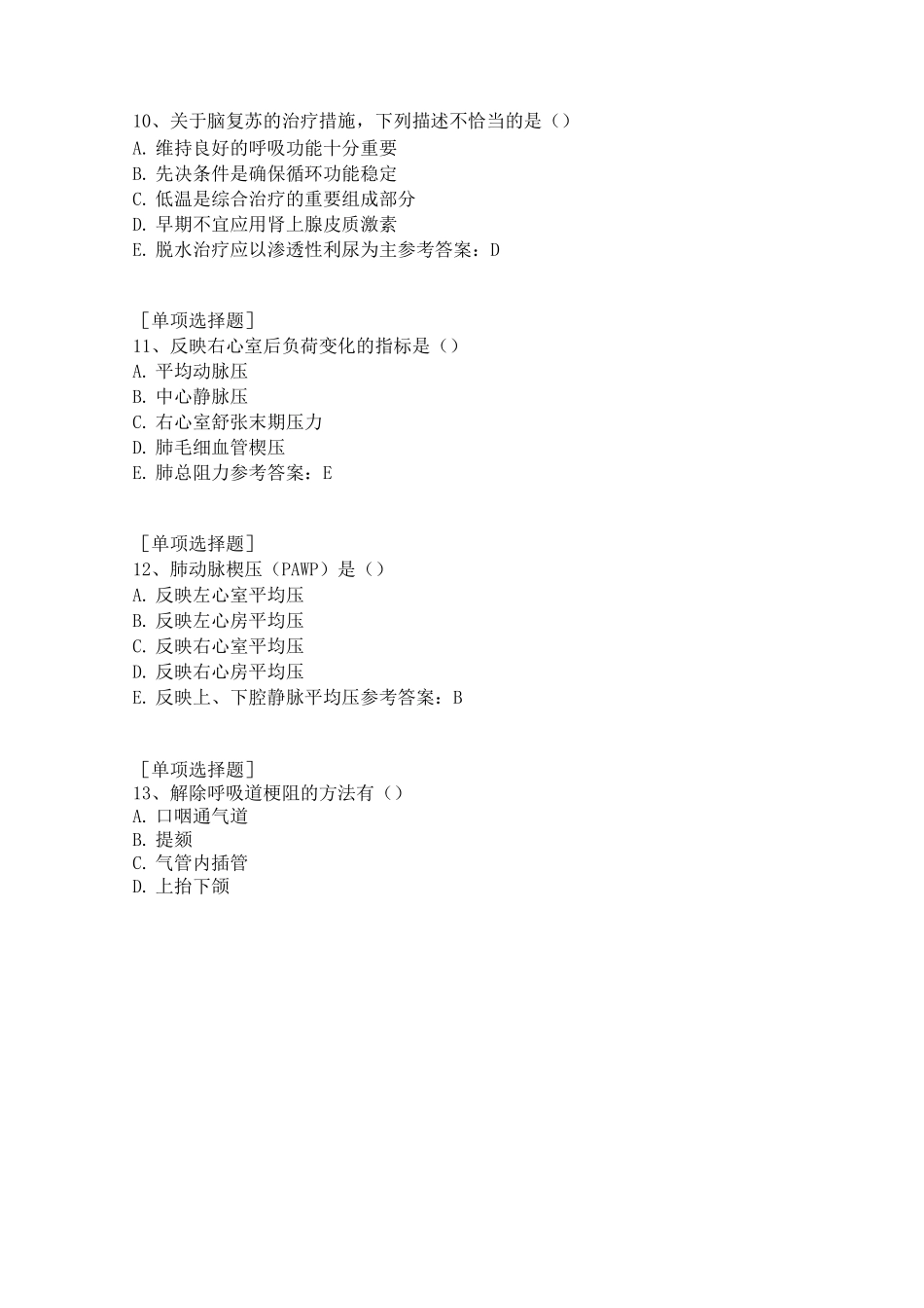 重症监护试题_第3页