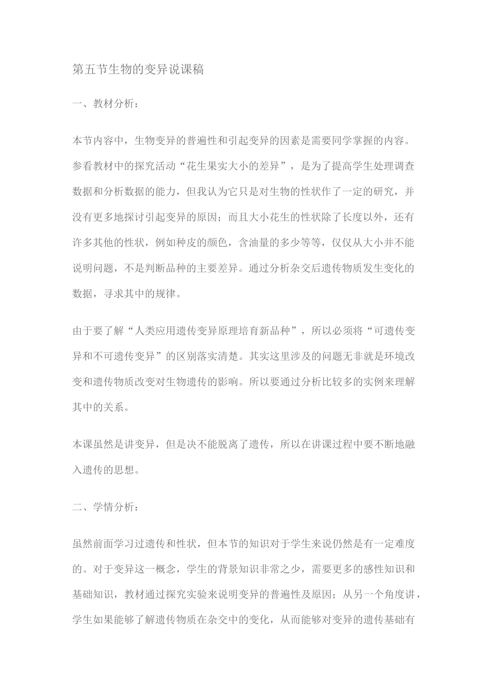 第五节生物的变异说课稿_第1页