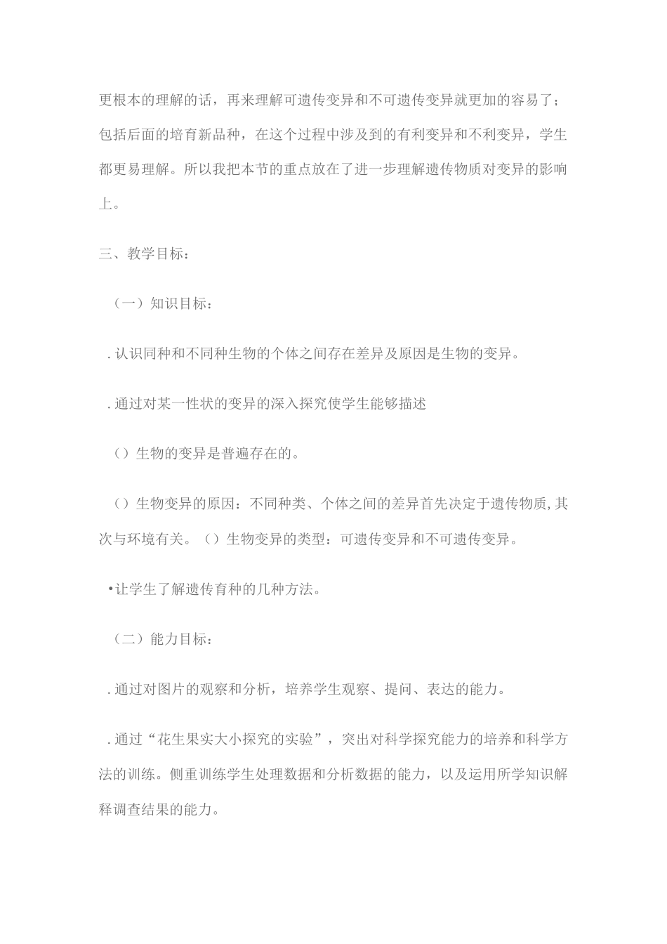 第五节生物的变异说课稿_第2页