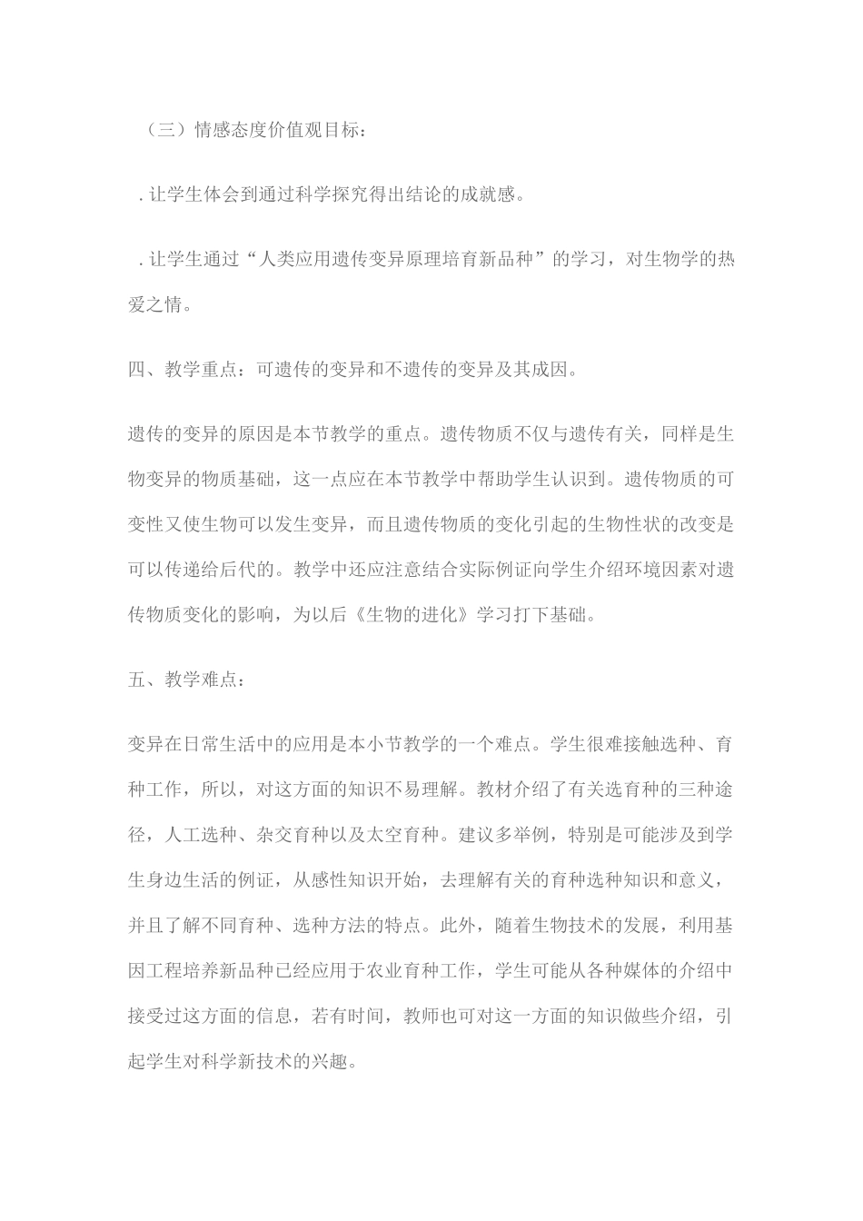 第五节生物的变异说课稿_第3页