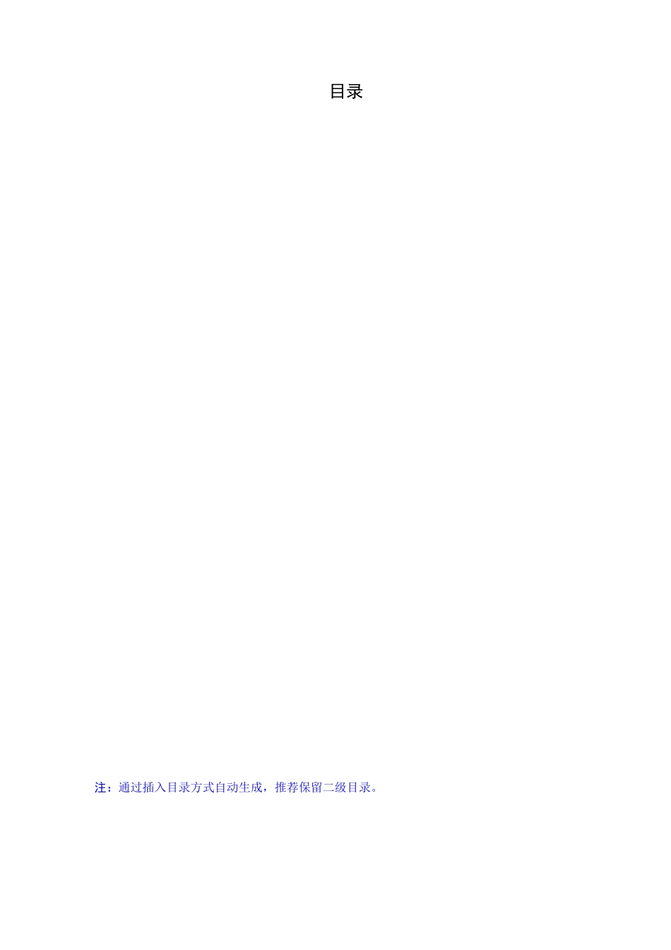 工艺总体方案模板_第3页