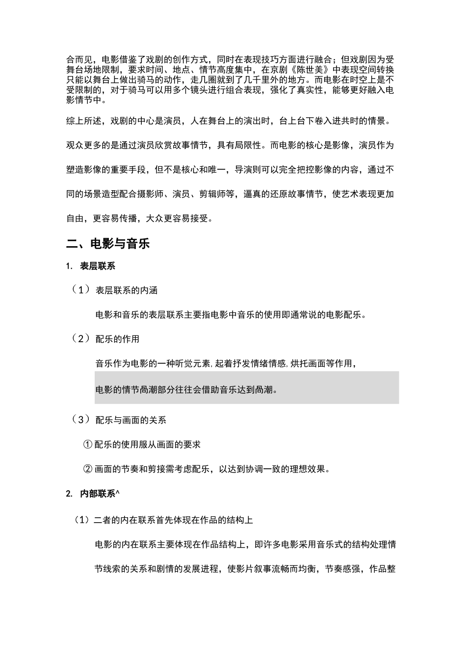 第四节《电影与其他艺术门类的联系》_第2页