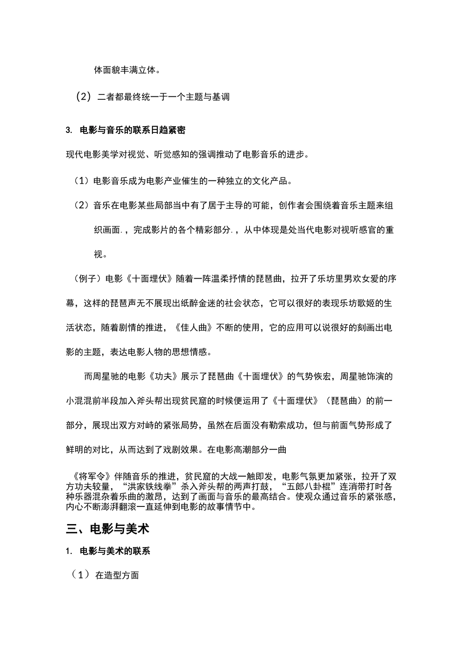 第四节《电影与其他艺术门类的联系》_第3页
