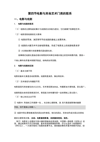 第四节《电影与其他艺术门类的联系》