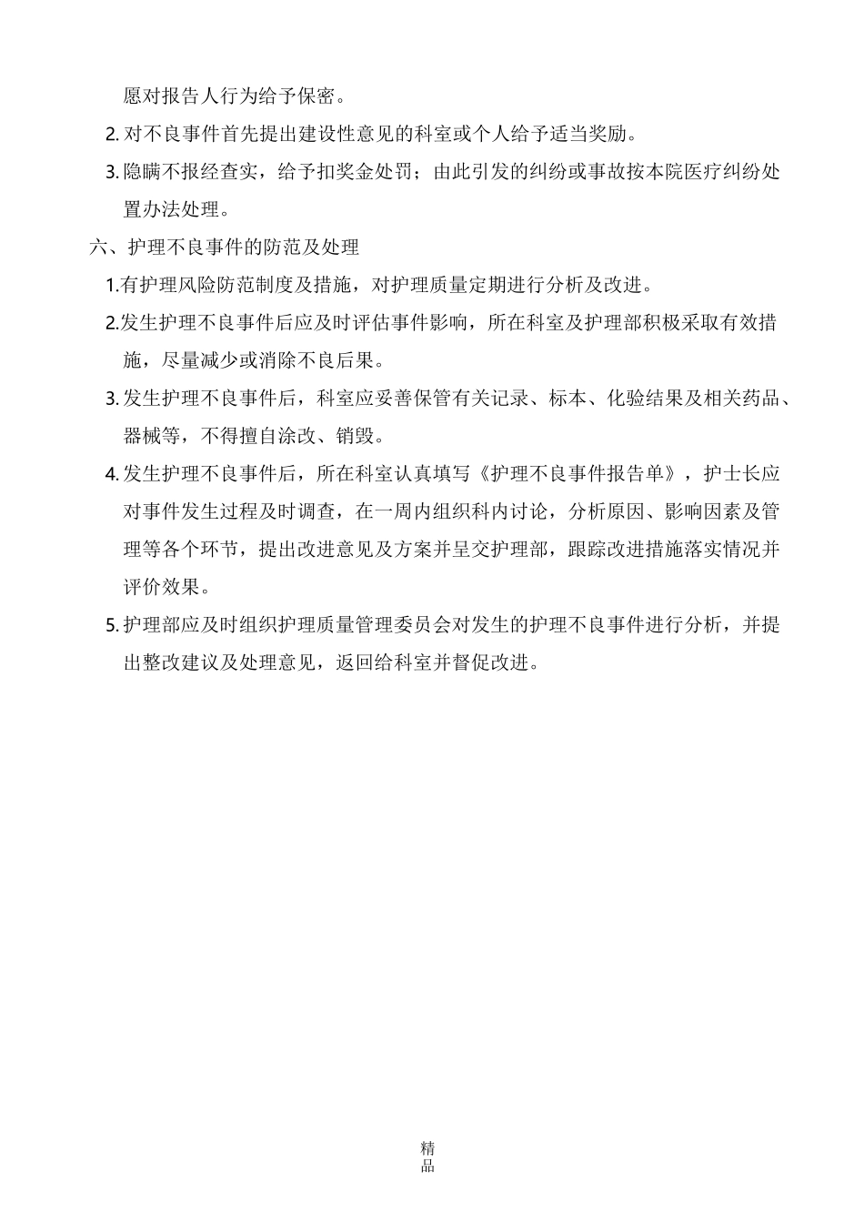 护理不良事件记录本_第3页