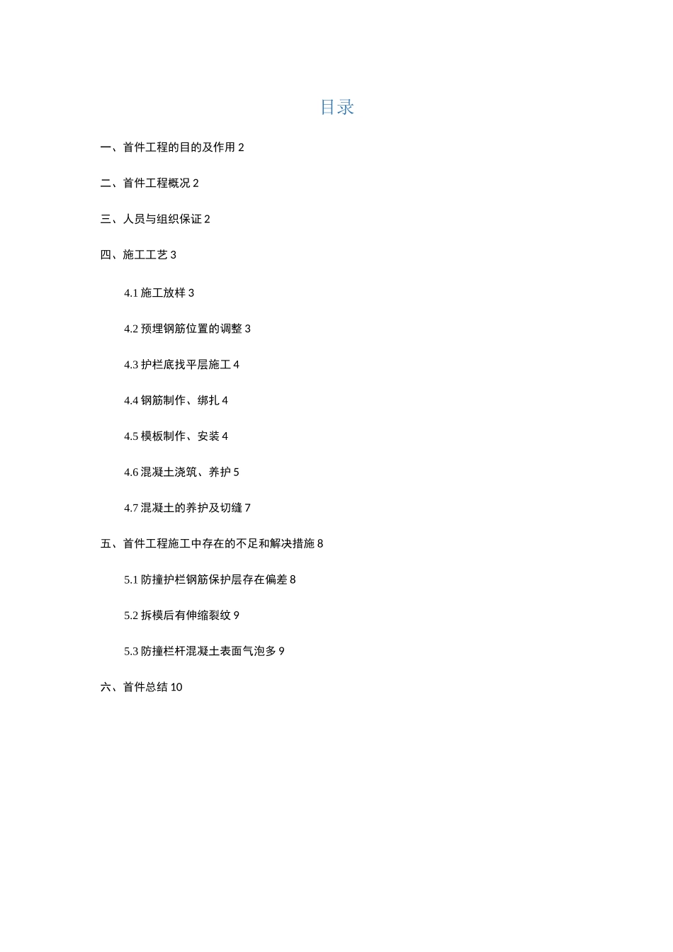 防撞墙首件总结_第1页