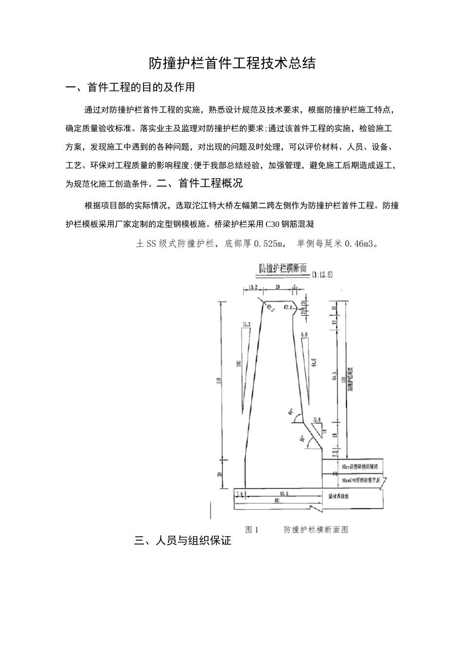 防撞墙首件总结_第2页
