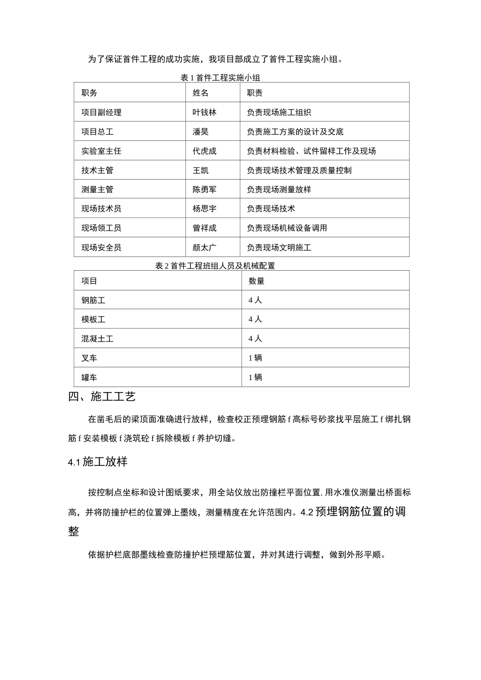 防撞墙首件总结_第3页