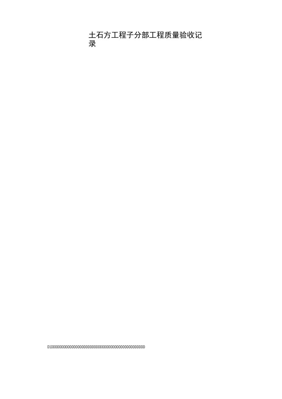 土方工程子分部_第2页