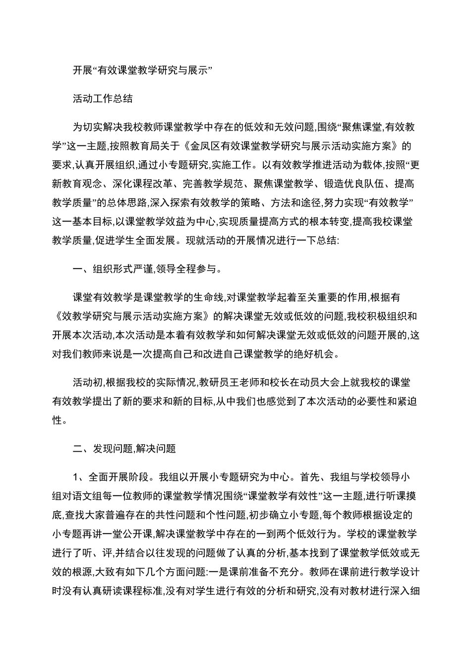 课堂展示课活动总结_第1页