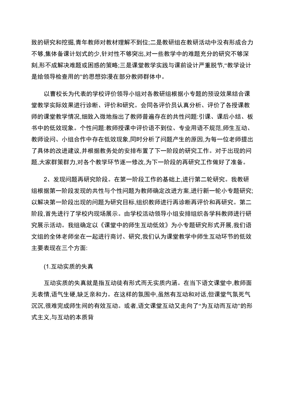 课堂展示课活动总结_第2页