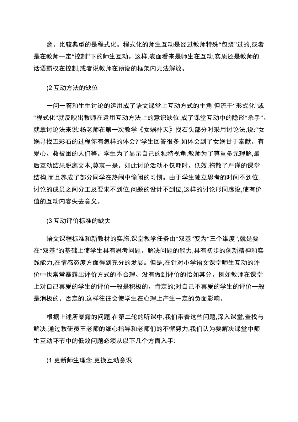 课堂展示课活动总结_第3页