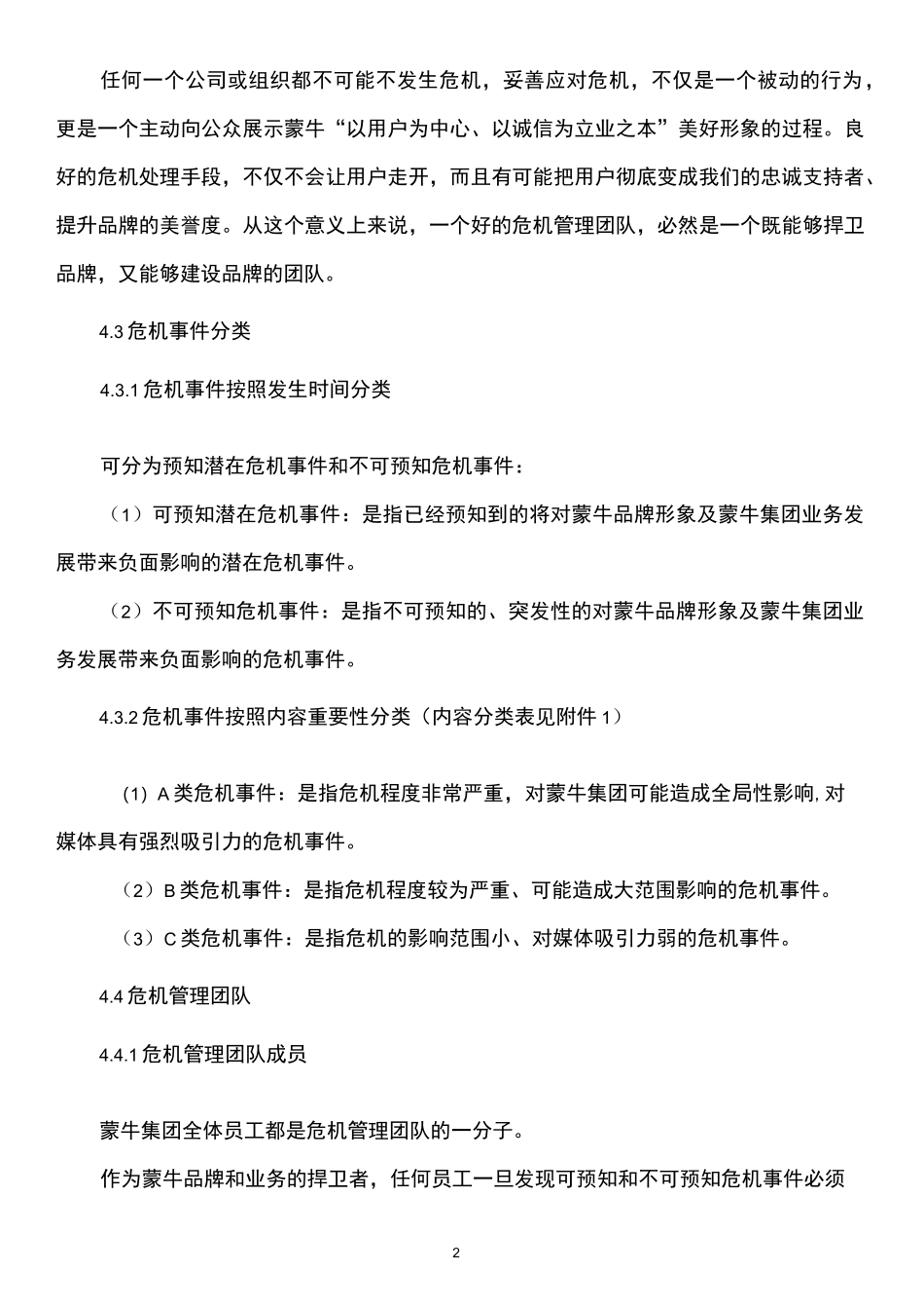 危机管理手册_第2页