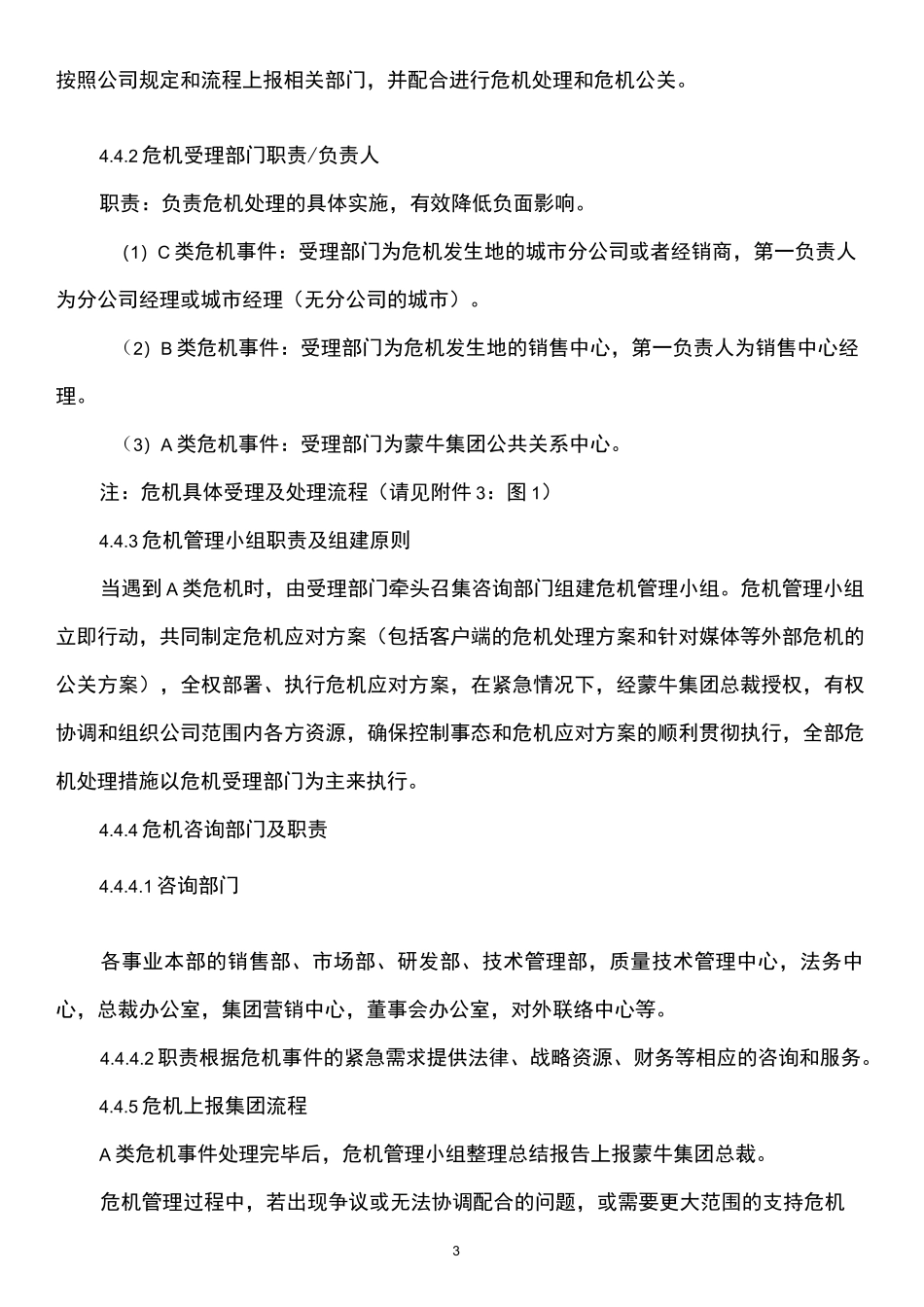 危机管理手册_第3页