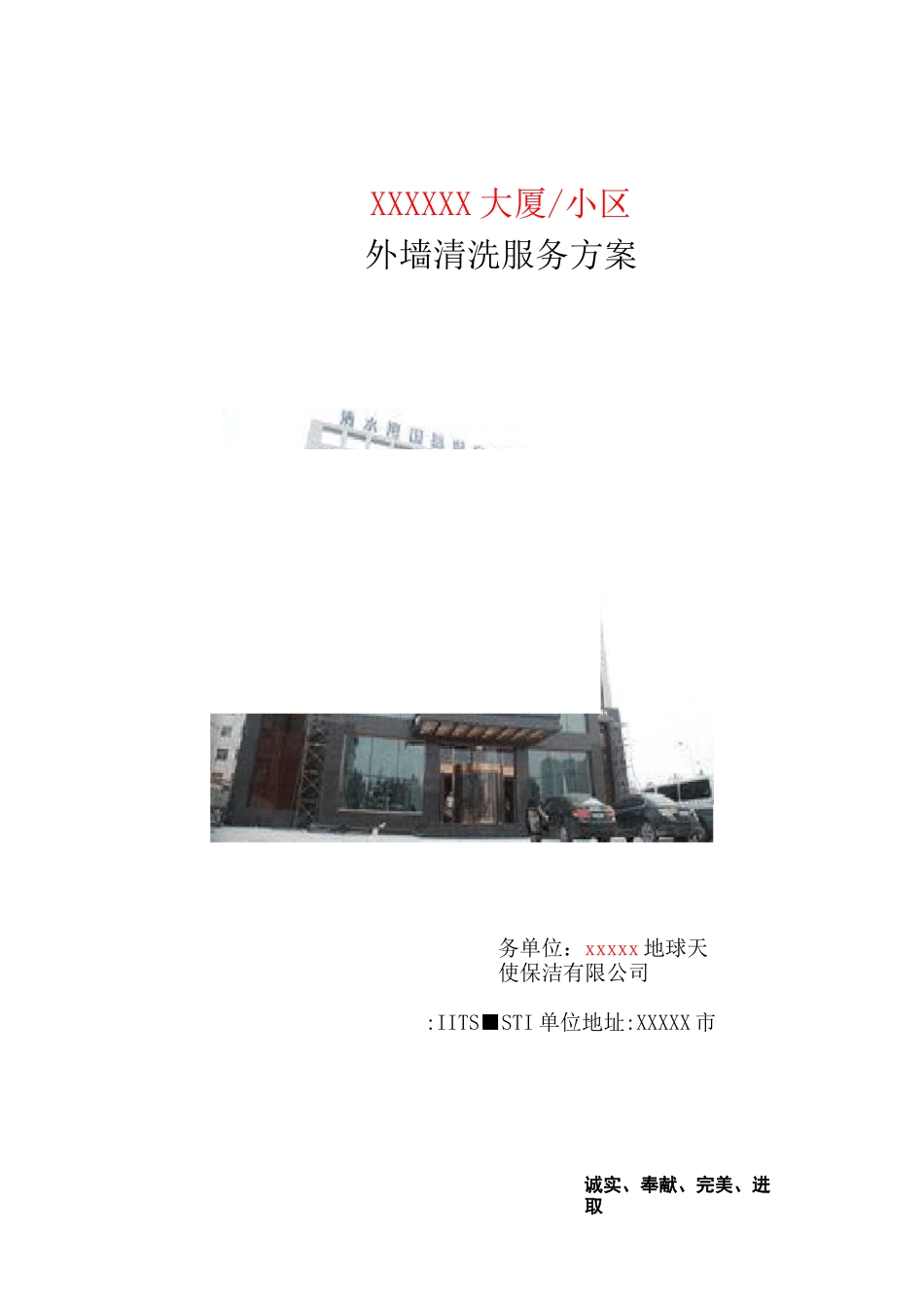 外墙清洗方案_第1页