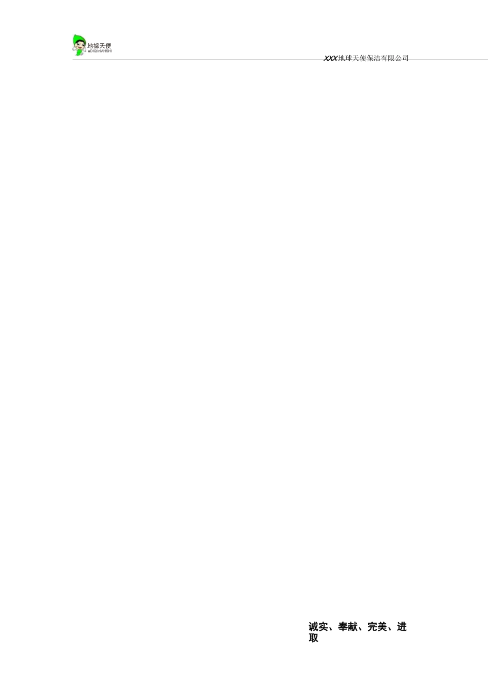 外墙清洗方案_第3页