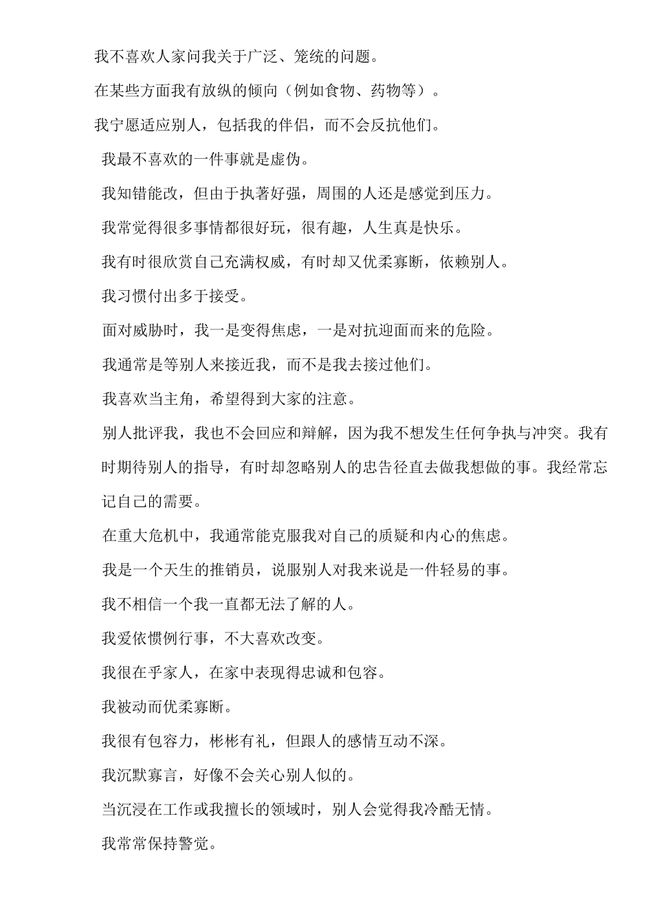 九型人格测试题含答案)_第2页