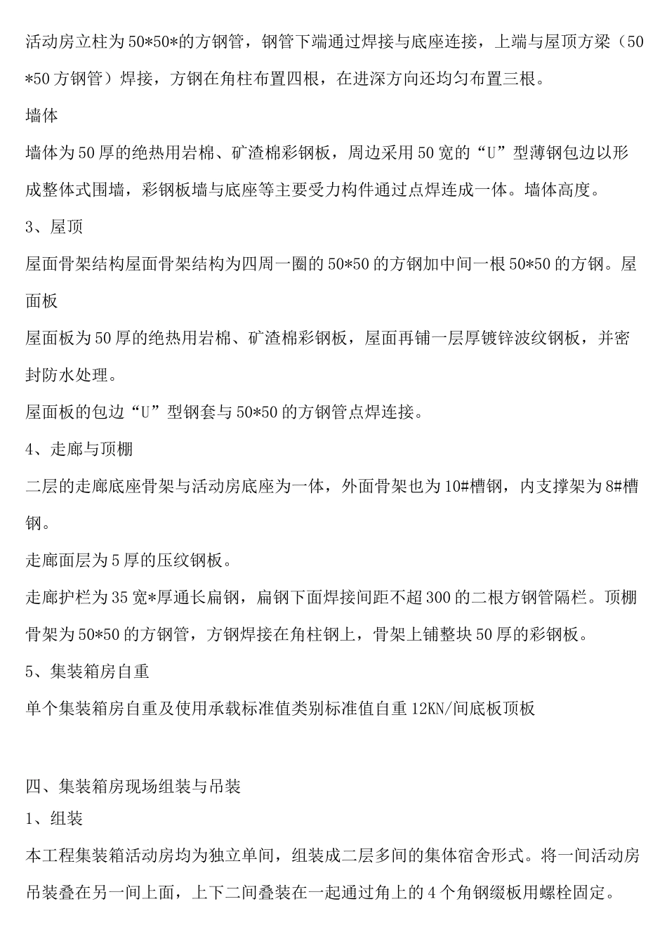 拼装集装箱施工方案_第3页