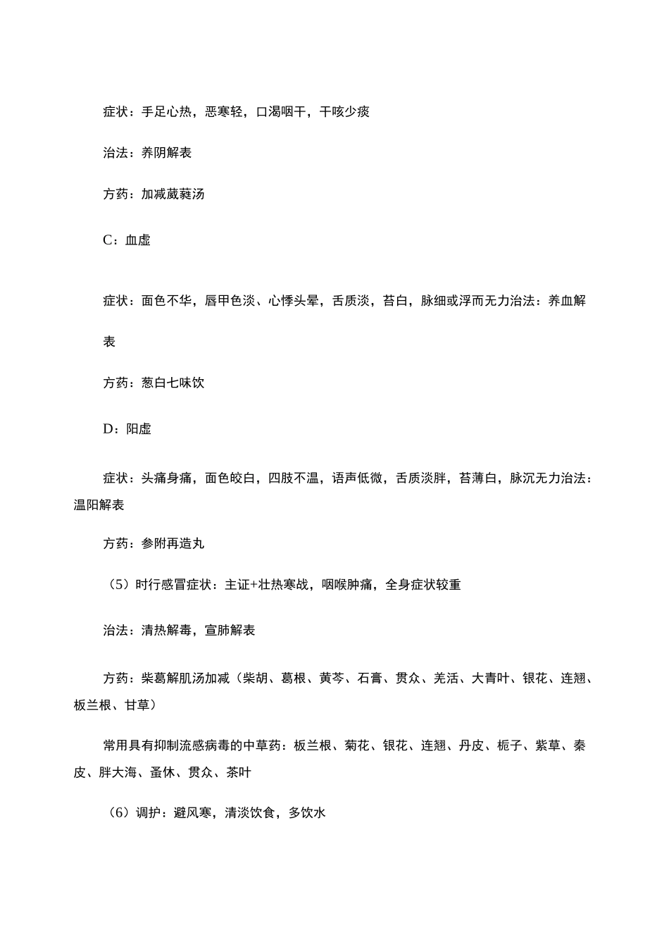 中医内科学：肺系疾病(精)_第2页