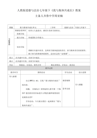 我与集体共成长