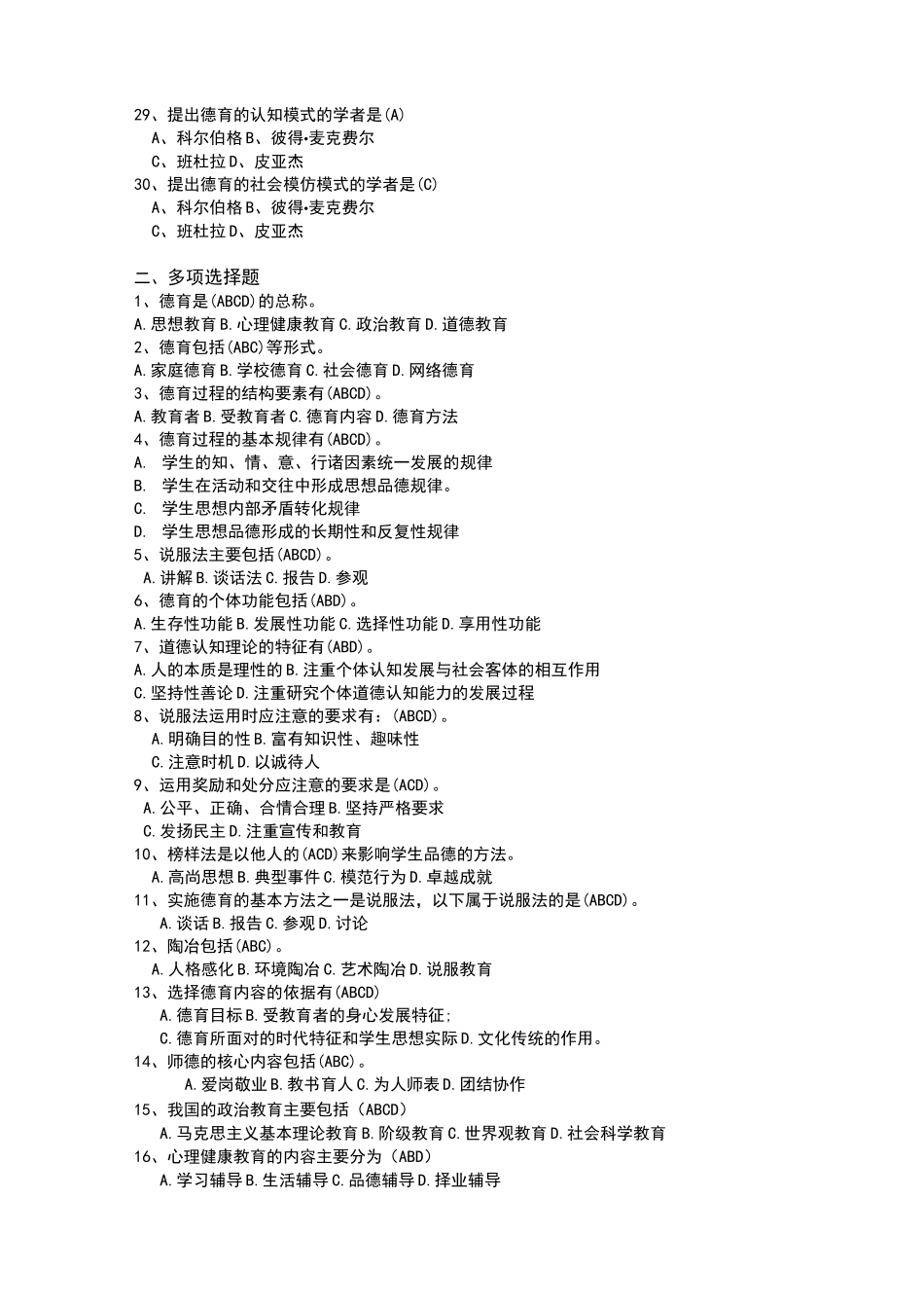 德育和师德教育测试题_第3页