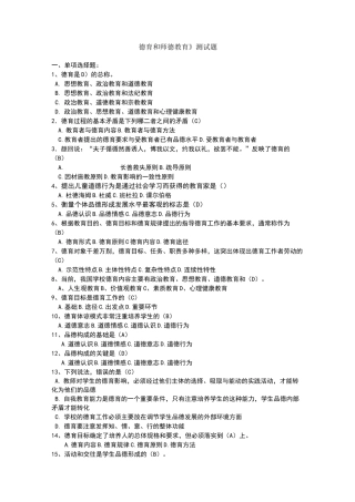 德育和师德教育测试题