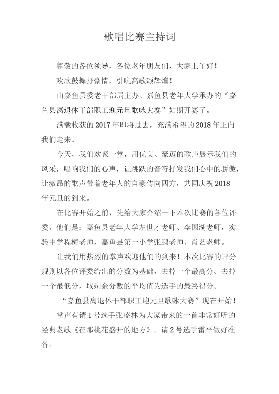 歌唱比赛主持词_第1页