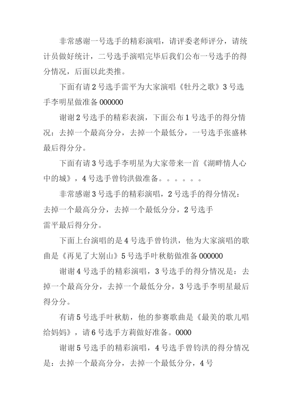 歌唱比赛主持词_第2页